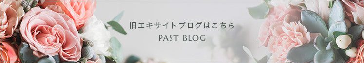 旧エキサイトブログはこちら