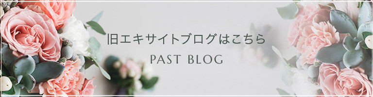 旧エキサイトブログはこちら